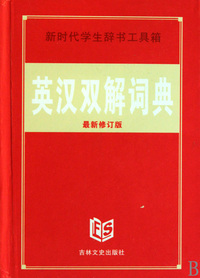 英汉双解词典