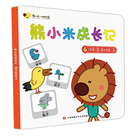 熊小米成长记6 狮子和蚊子