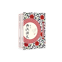 两汉演义（全两册）