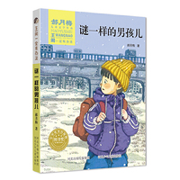 王闹一定有办法—谜一样的男孩儿