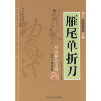 燕尾单折刀