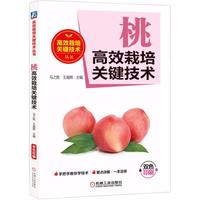 桃高效栽培关键技术