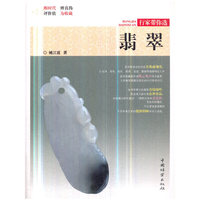 翡翠/行家带你选