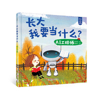 长大我要当什么？——AI工程师