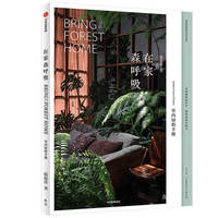 在家森呼吸：干燥植物手册
