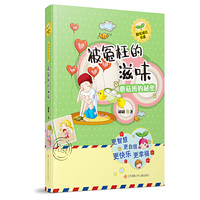 刷刷阳光成长书系之蘑菇班的秘密：被冤枉的滋味