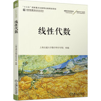 线性代数