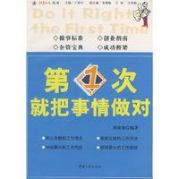 第一次就把事情做对