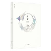 骑兵（苏童作品系列 新版）