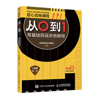 匠心吉他课程从0到1 零基础民谣吉他教程