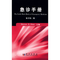 急诊手册原书第二版