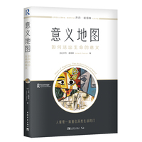 意义地图：如何活出生命的意义
