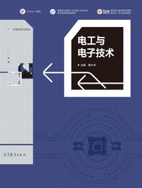 电工与电子技术 蔡大华