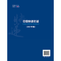 中国快递年鉴（2021年卷）