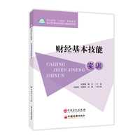 财经基本技能实训