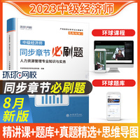 中级经济师同步章节必刷题：人力资源管理专业知识与实务