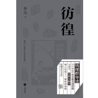 彷徨