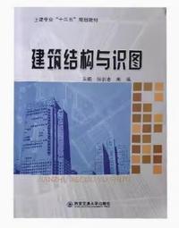 建筑结构与识图