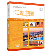 走遍中国学生用书3(国内版)