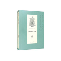 寿山将军家传