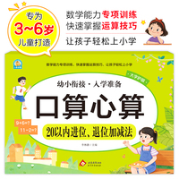 口算心算 20以内进位、退位加减法 幼小衔接