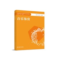 音乐鉴赏