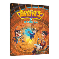 争夺陨石大战/酷狗特工系列