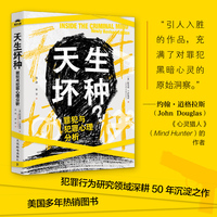 天生坏种：罪犯与犯罪心理分析