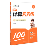 作业帮计算天天练三年级下册