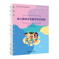 幼儿教师音乐教学综合技能
