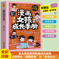漫画女孩成长手册