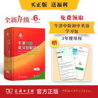 牛津中阶英汉双解词典（第6版）