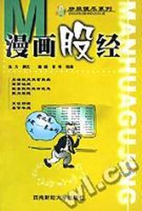漫画股经