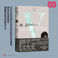 医学文化史 帝国时代卷