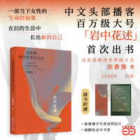 岩中花述 这是我修改世界的方式 陈鲁豫著