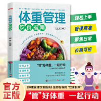 体重管理饮食指南