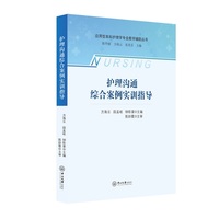护理沟通综合案例实训指导