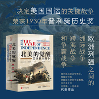 北美的觉醒：美国独立战争（全3册）