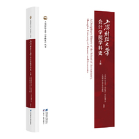 上海财经大学会计学院学科史