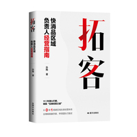 拓客：快消品区域负责人经营指南