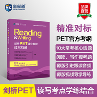 新航道 剑桥PET强化教程：读写互通 剑桥PET强化教程 剑桥PET PET阅读 PET写作