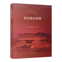 职业教育原理