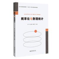 概率论与数理统计