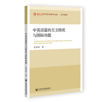 中英语篇的互文特质与国际功能