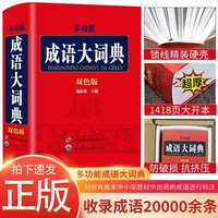 双色版 多功能成语大词典