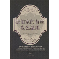 德伯家的苔丝 夜色温柔
