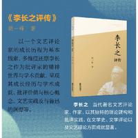 中国当代文艺评论家评传丛书（第一辑）·李长之评传宁波出版社正品