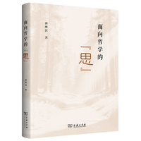 面向哲学的“思”