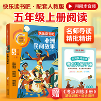 快乐读书吧 五年级上 非洲民间故事