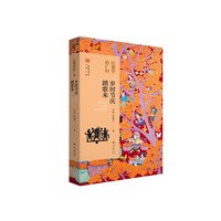 岁时节庆踏歌来（民歌里的广西 ）